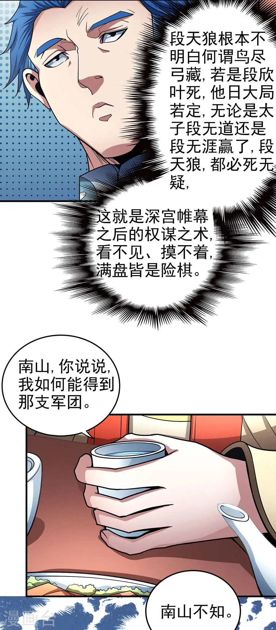 第111话3 封侯拜相22