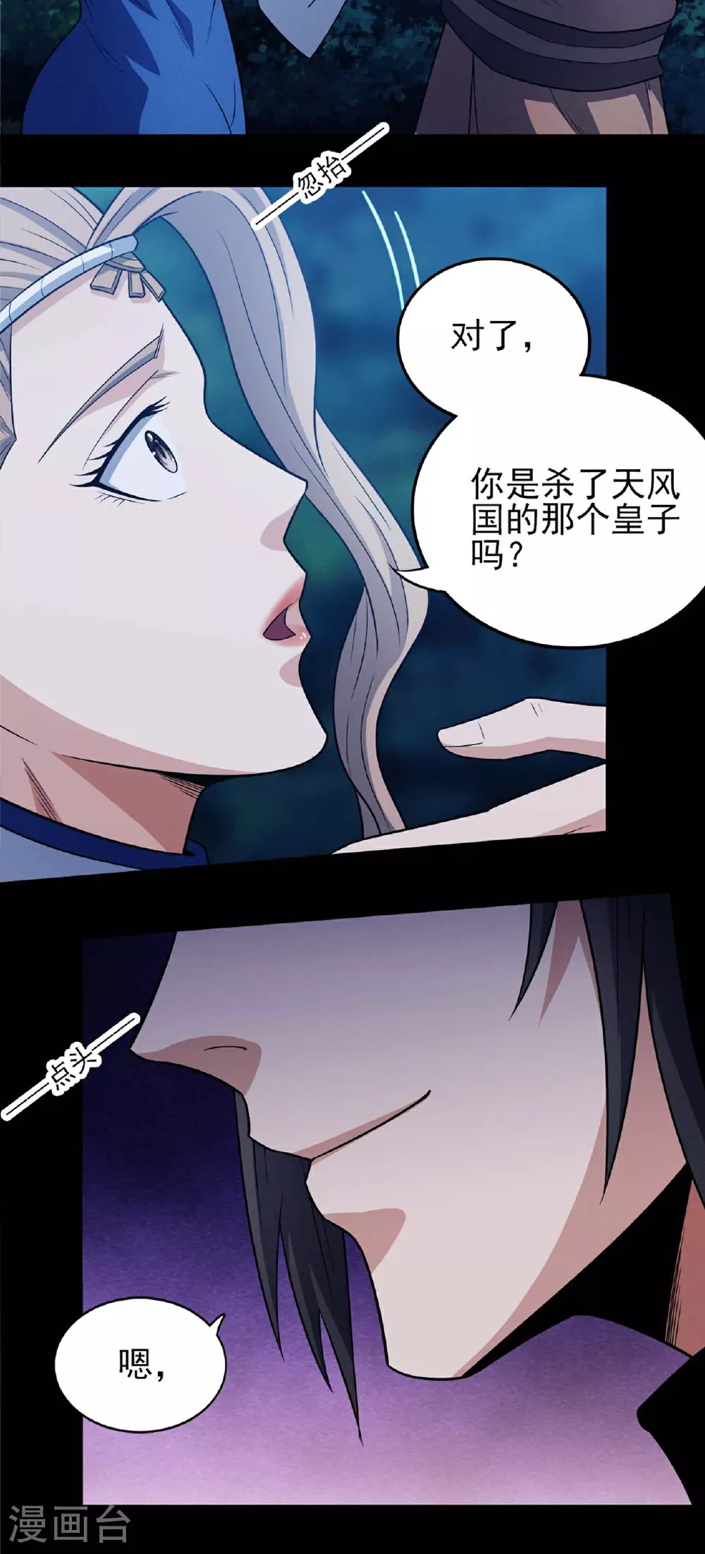 第218话2 抹灭天风（2）12