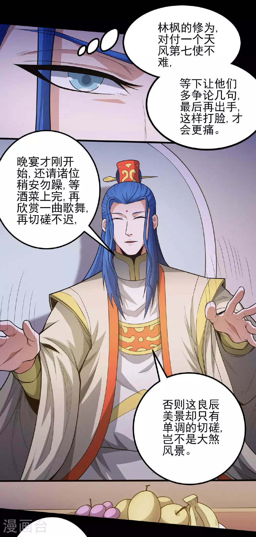 第202话1 皇宫夜宴5
