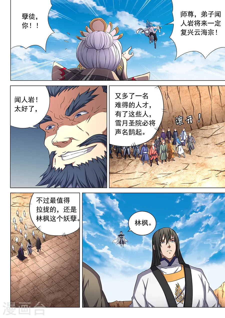 第45话2 由势入微，枯寂之剑2