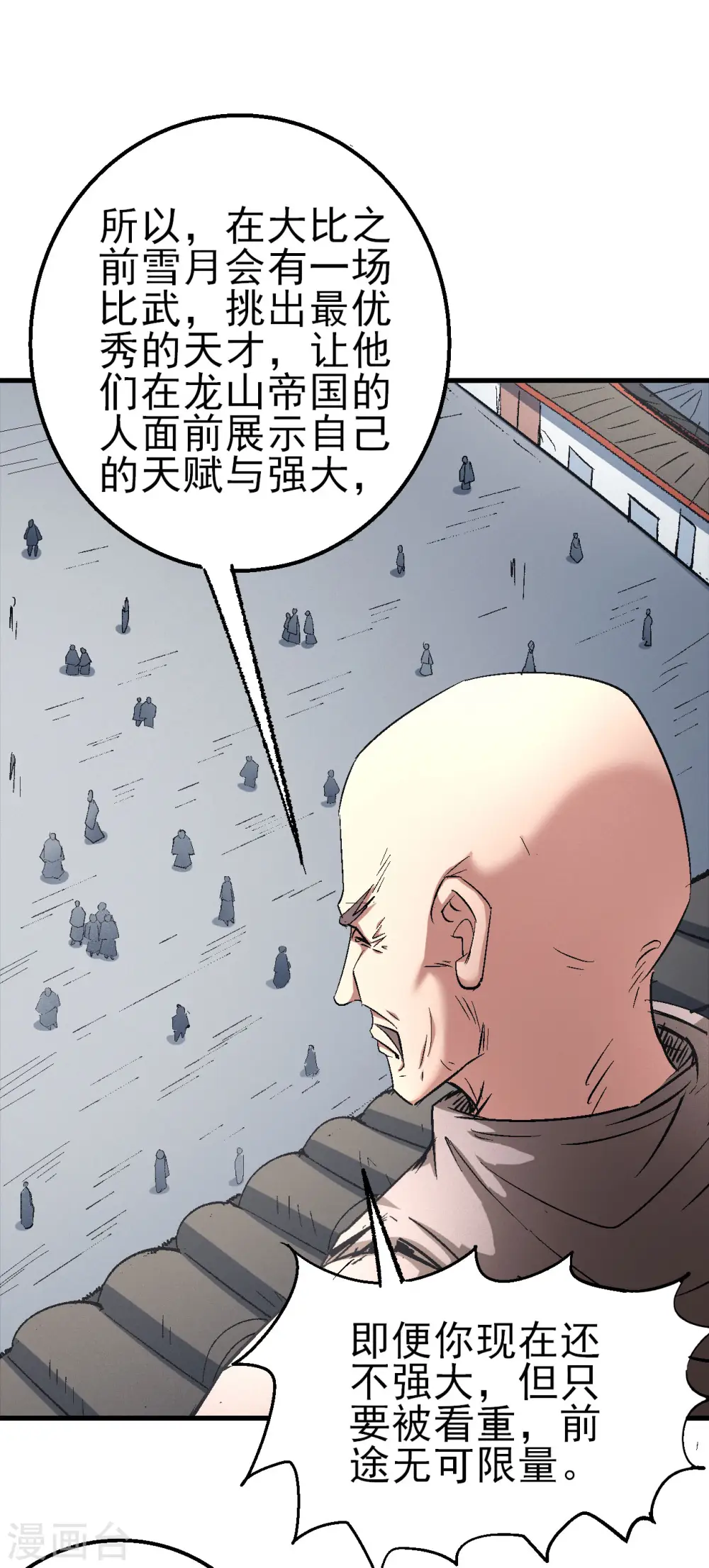 第148话2 圣院降临18