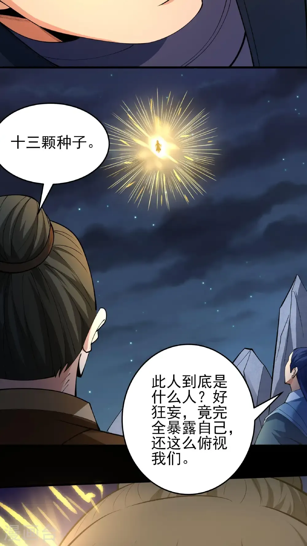 第252话3 不灭金身（3）27