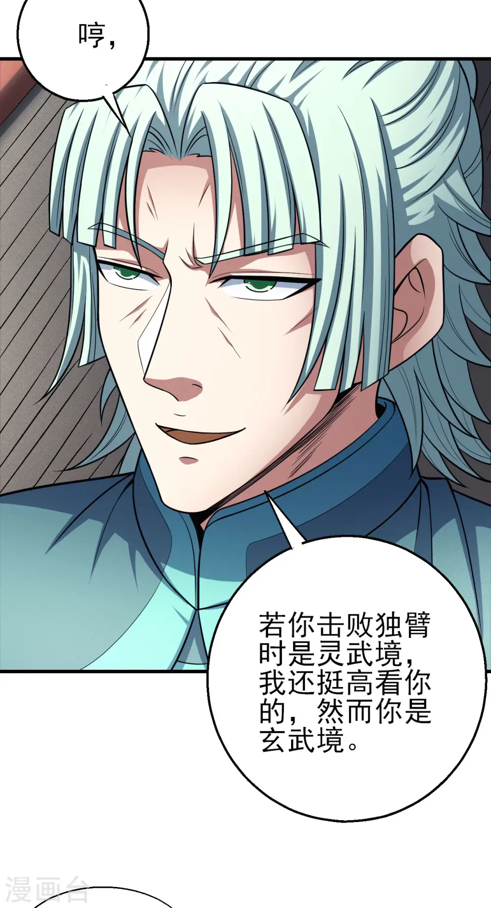 第148话3 圣院降临16
