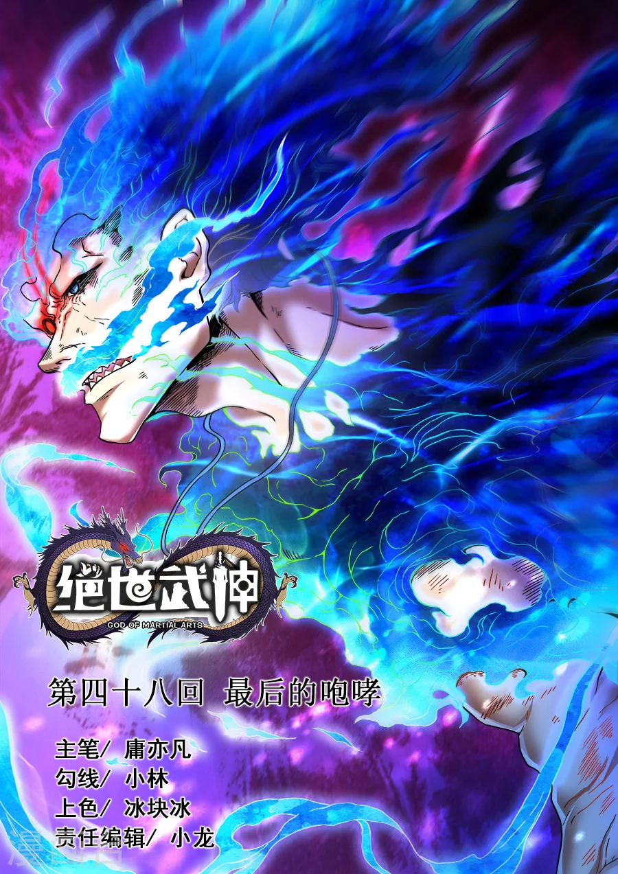 第48话3 最后的咆哮0