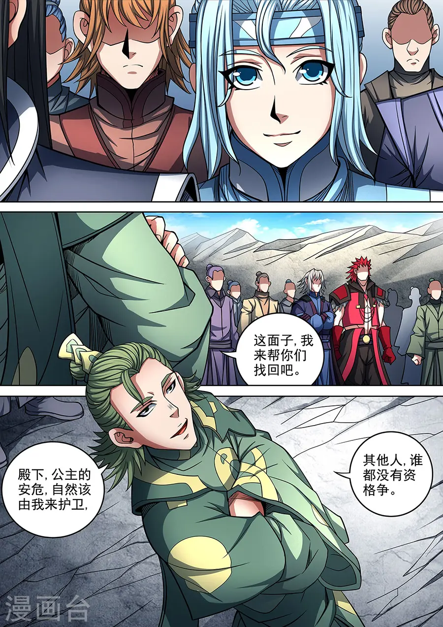 第91话3 擂鼓点将8