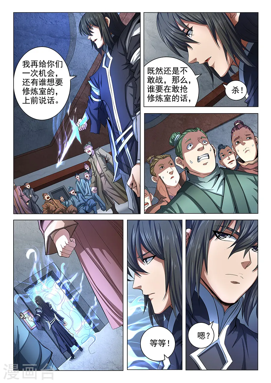 第72话1 林枫的剑4