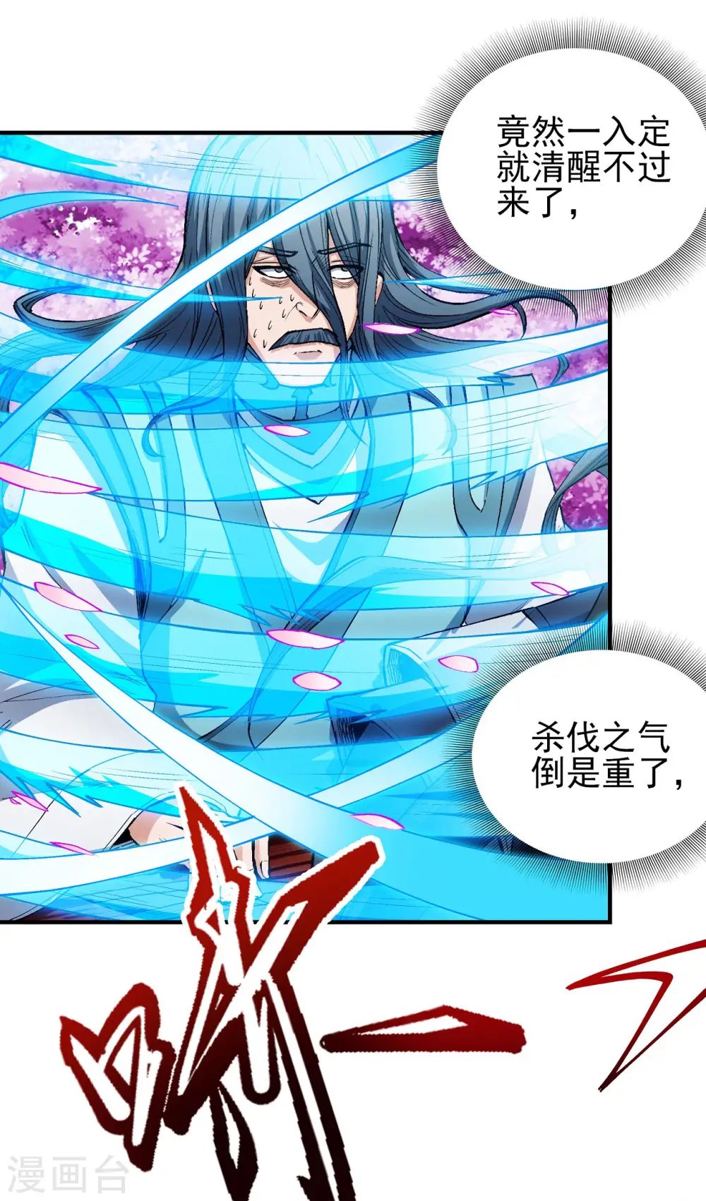 第177话3 天地萧杀（3）12