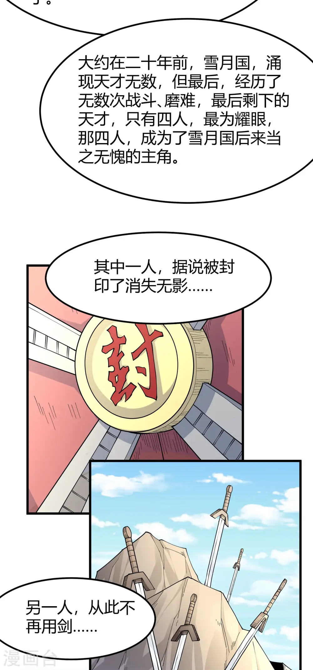第172话1 围杀梦情14