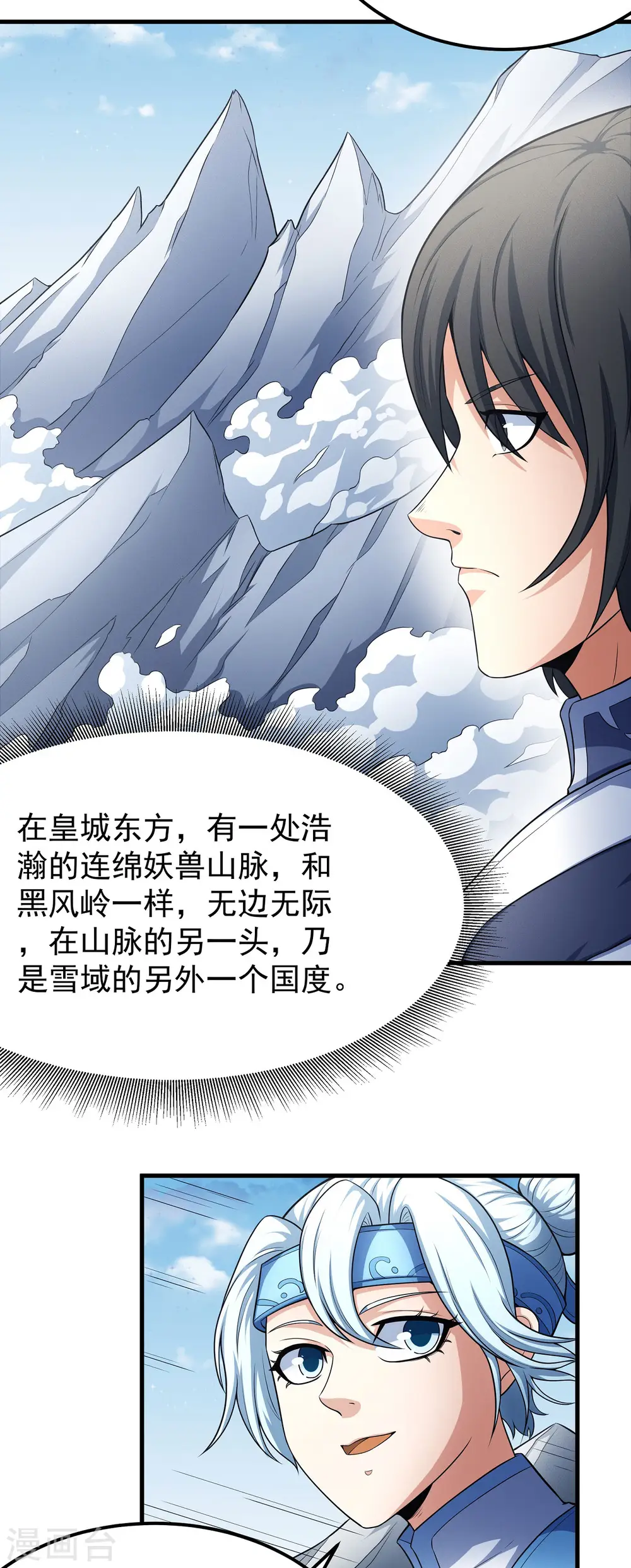 第156话1 九龙山脉16