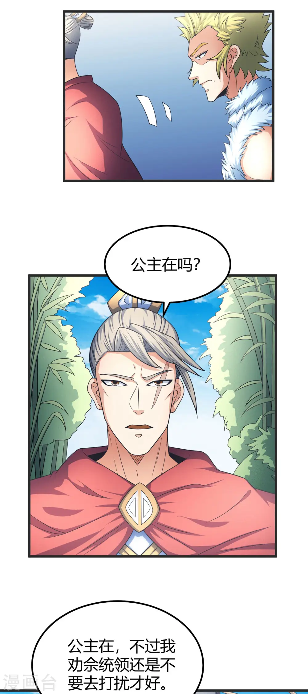 第151话2 禁军统领10