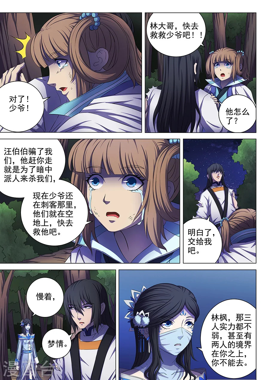 第59话3 封印之门7