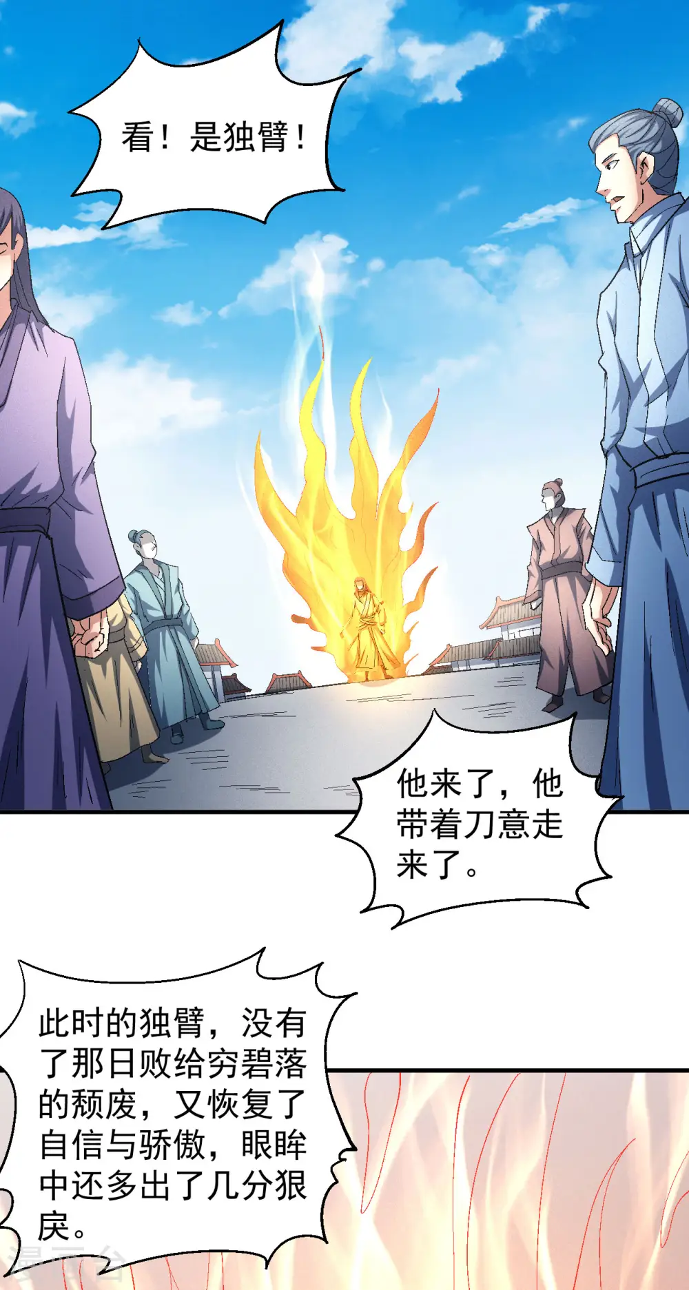 第141话1 林枫战独臂24