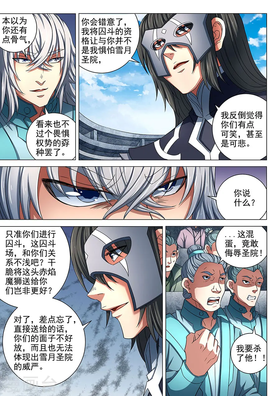 第80话2 赤焰魔狮子5
