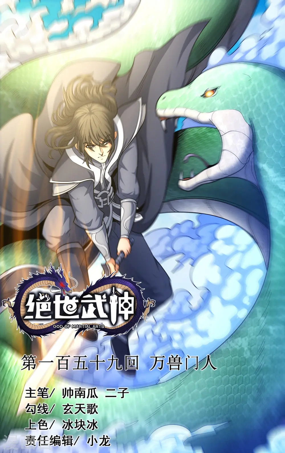 第159话1 万兽门人0