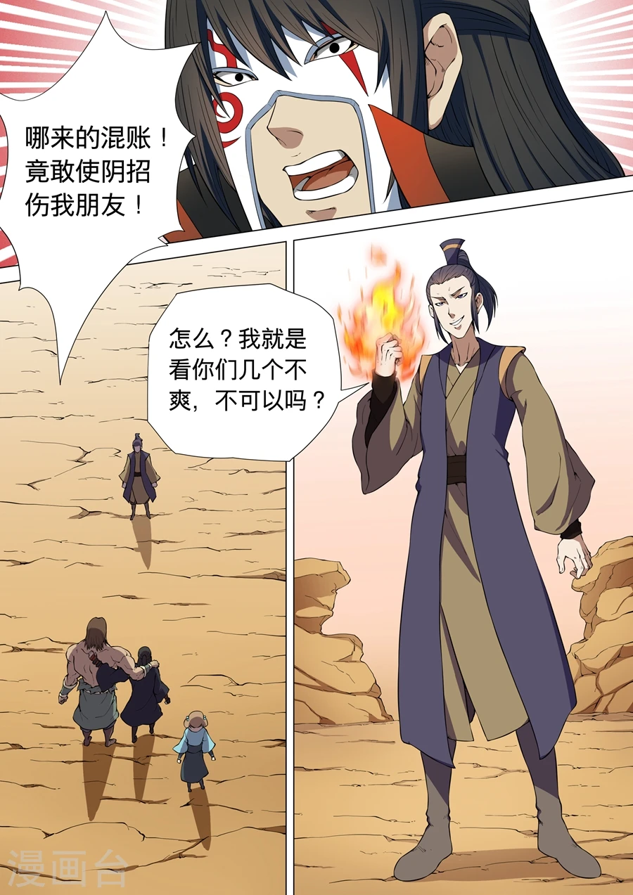 第6话3 大地武魂3