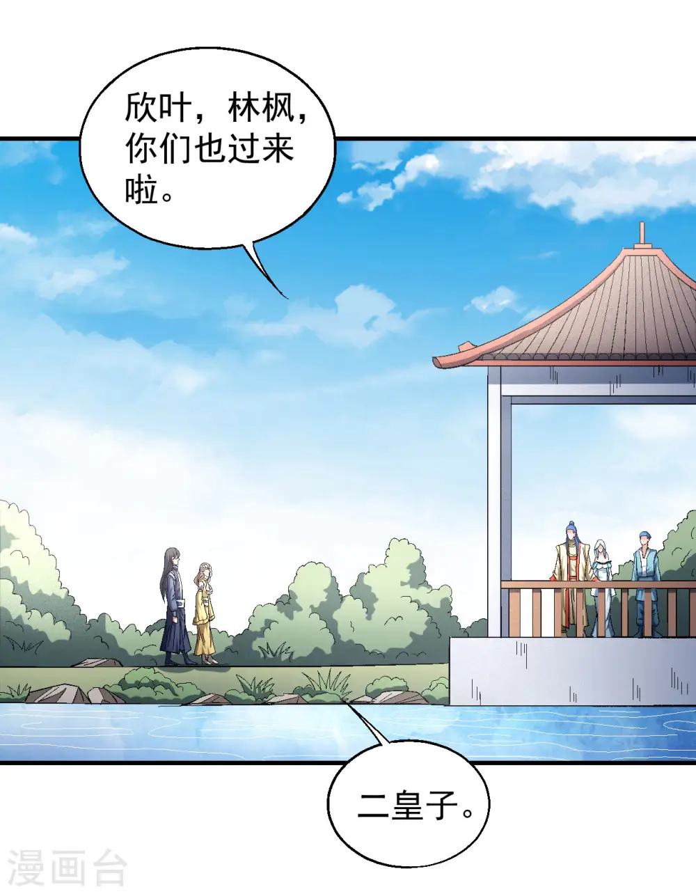 第144话1 杀禹天行3