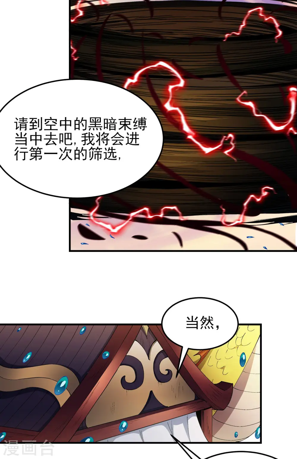 第181话2 黑暗束缚4