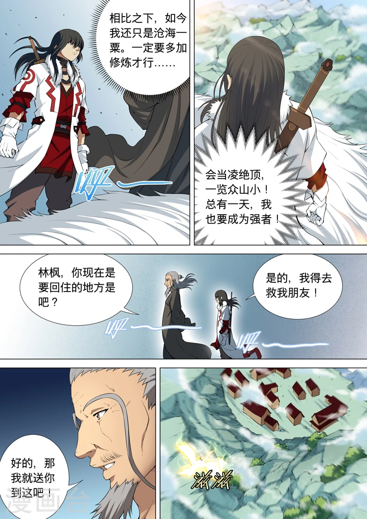 第11话2 钟鼓绝壁6