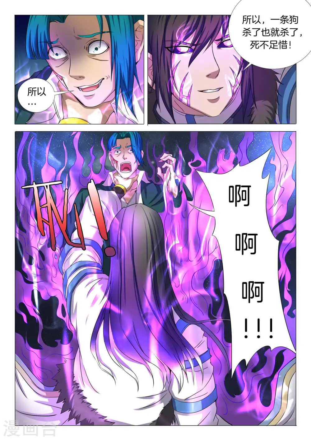 第23话1 本命觉醒，天照6