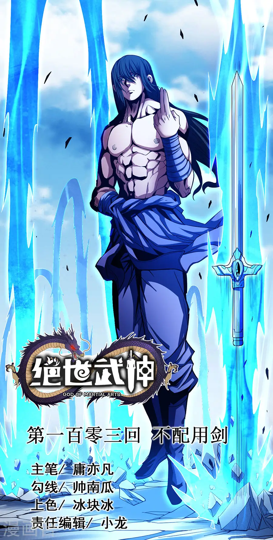 第103话3 不配用剑0