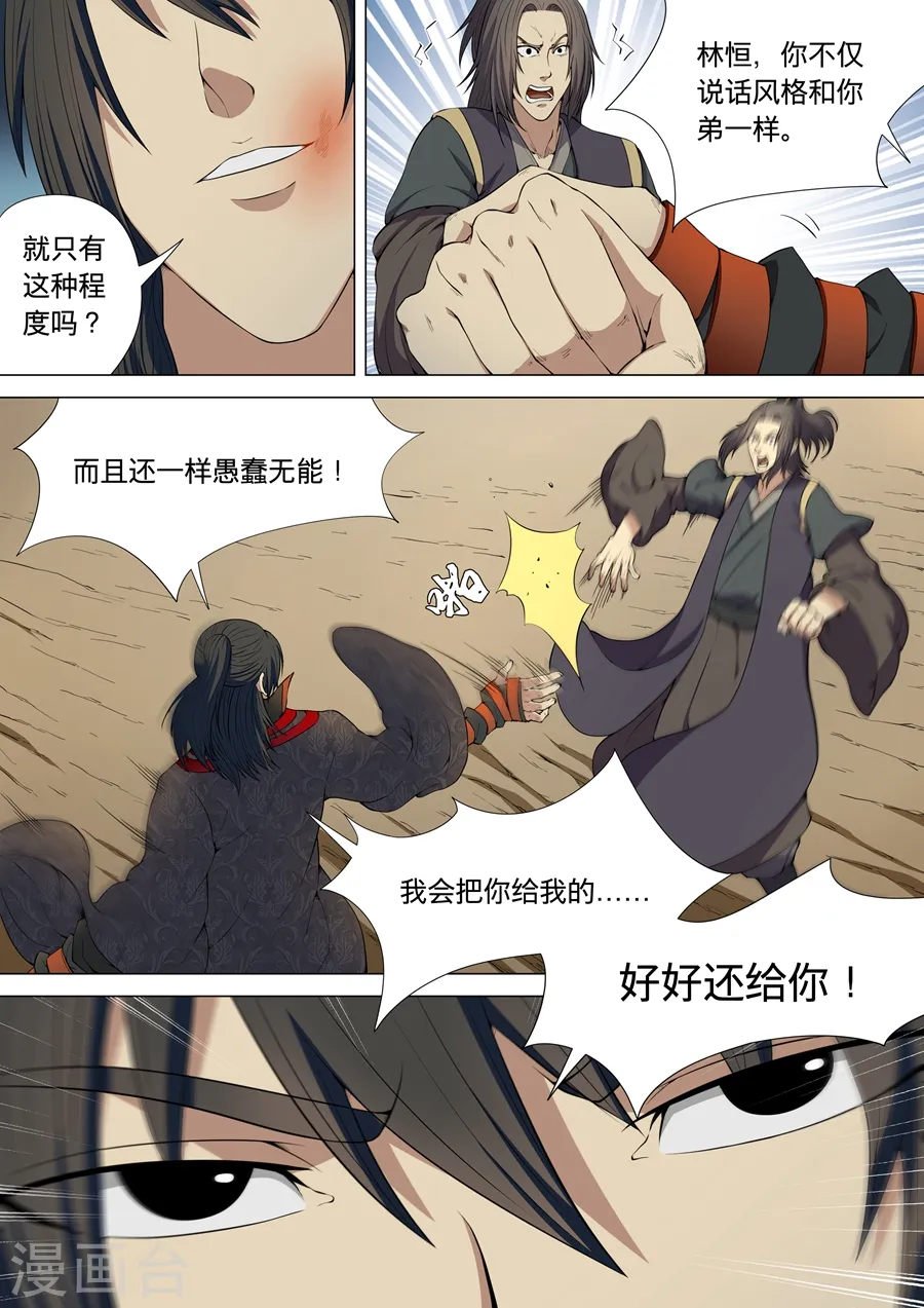 第5话2 再战风云峡3