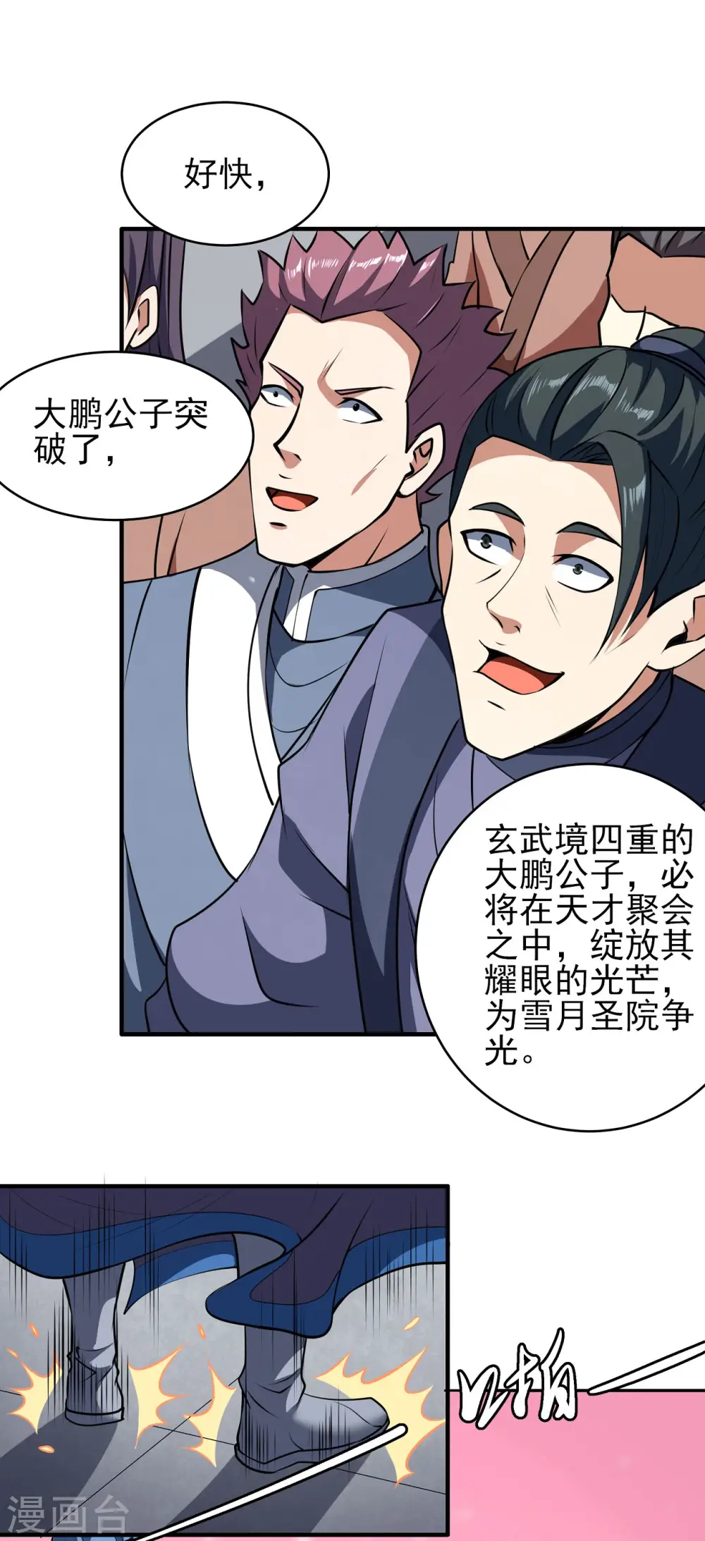 第178话3 一个时代21