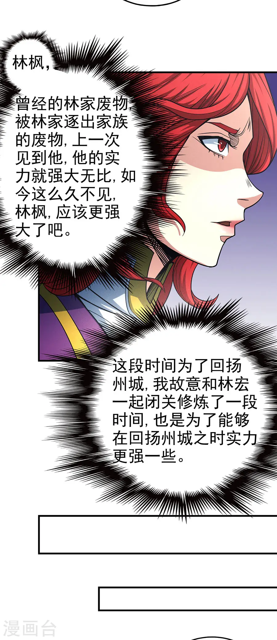第113话2 回扬州城3