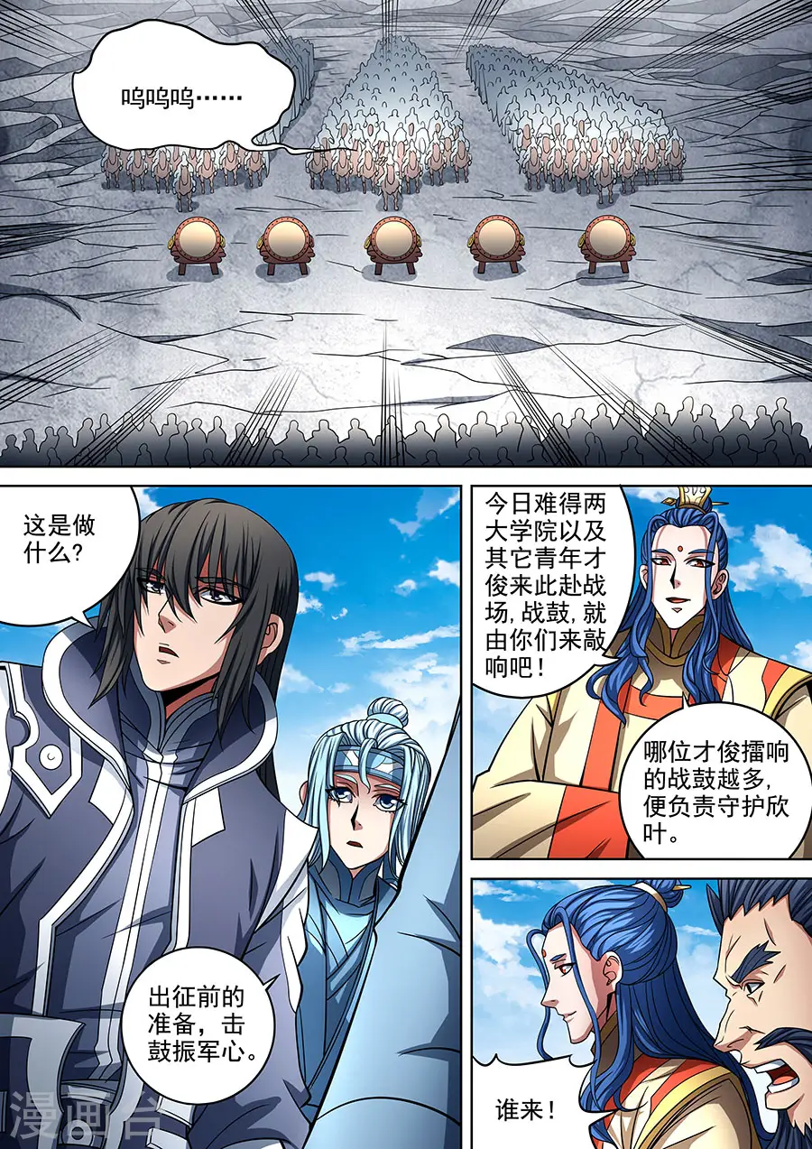第91话1 擂鼓点将5