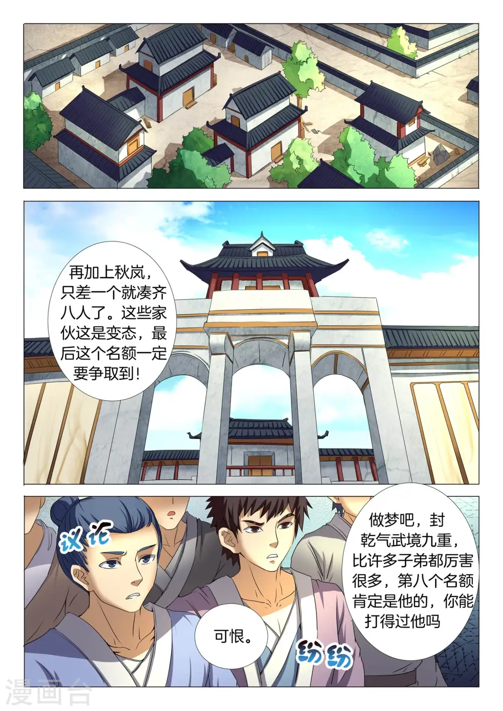 第23话3 本命觉醒，天照0
