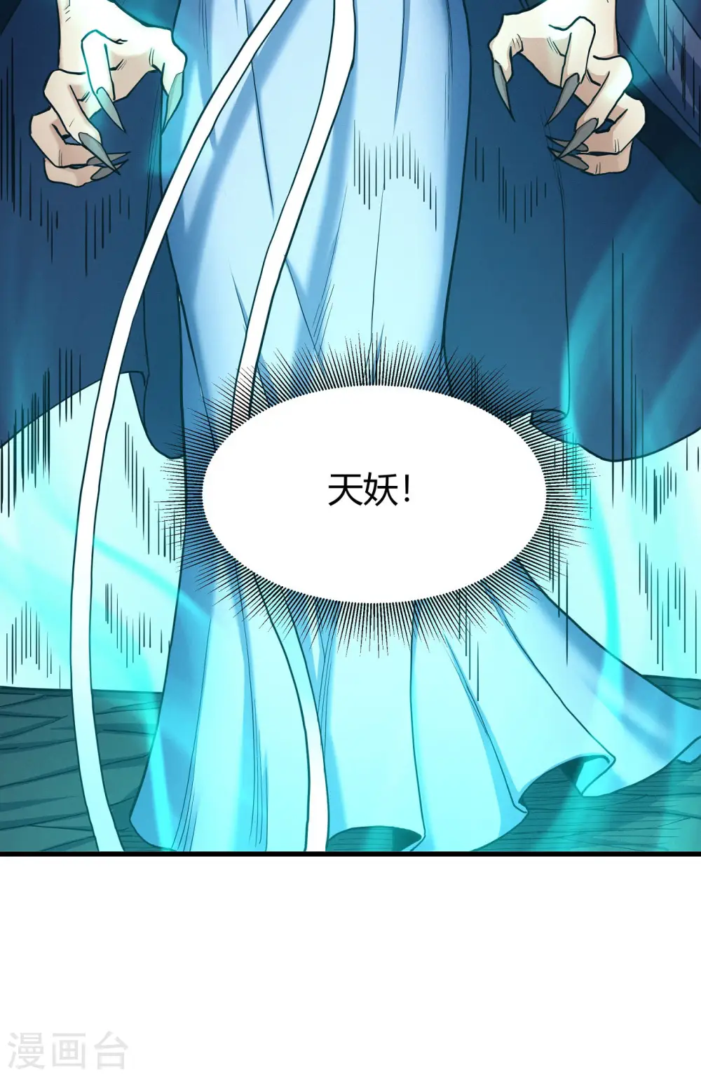 第166话3 上古凶兽28
