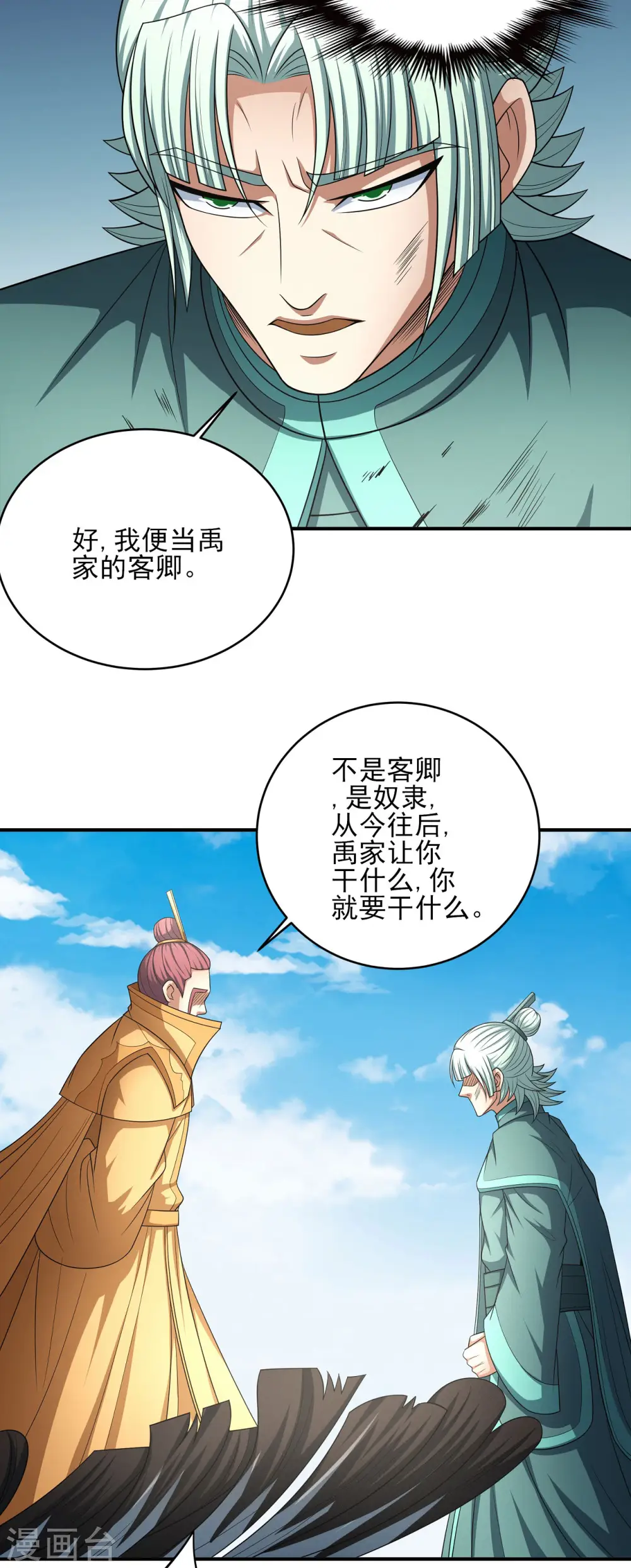 第149话3 虚伪18