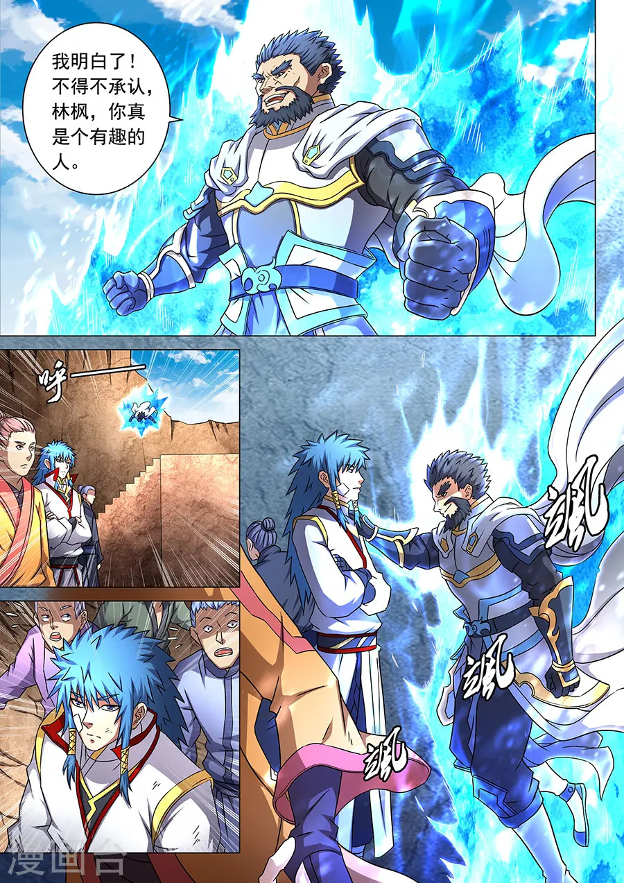 第45话2 由势入微，枯寂之剑5