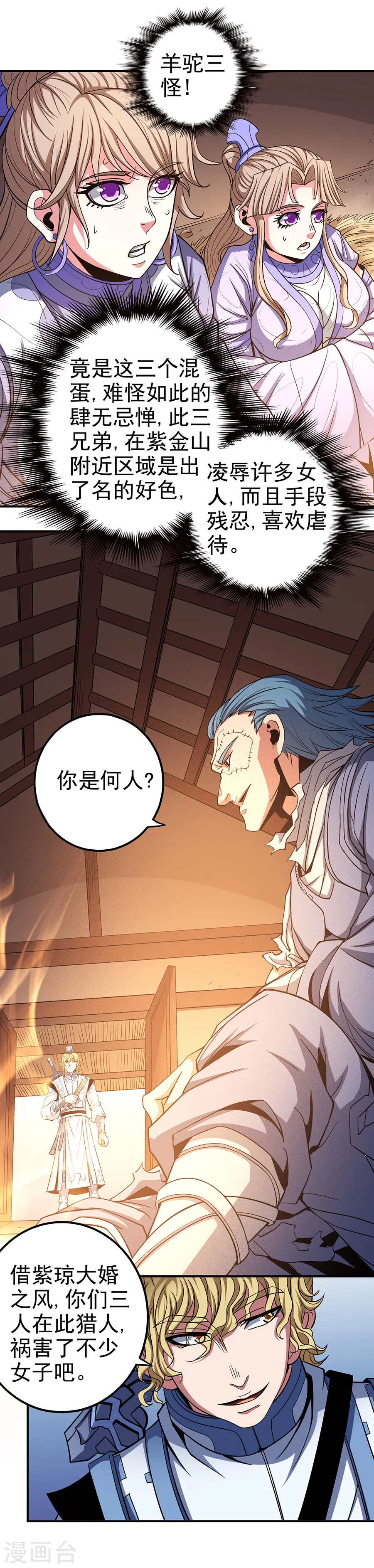 第101话3 紫金山下1