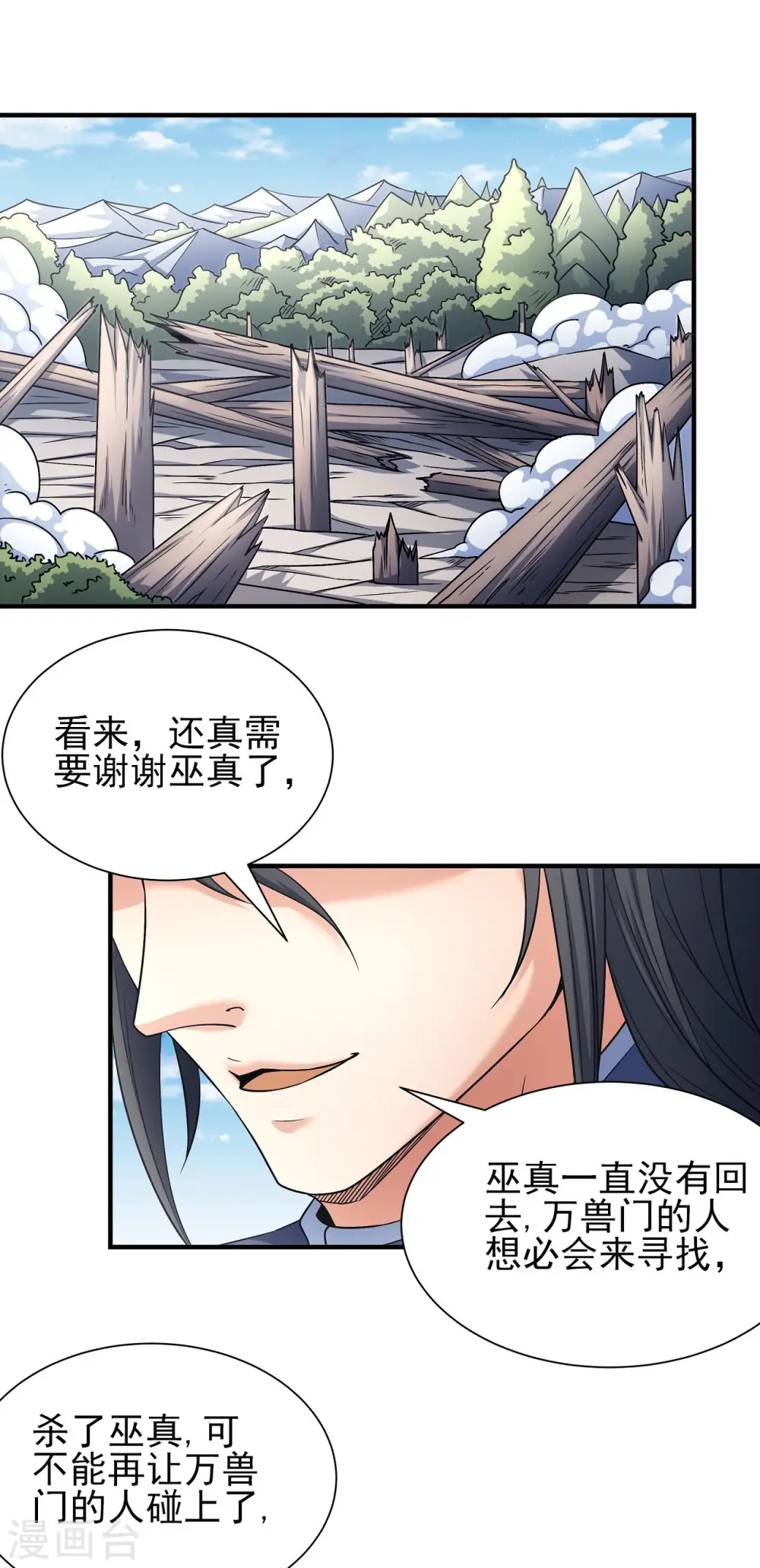第165话3 苍龙之首6
