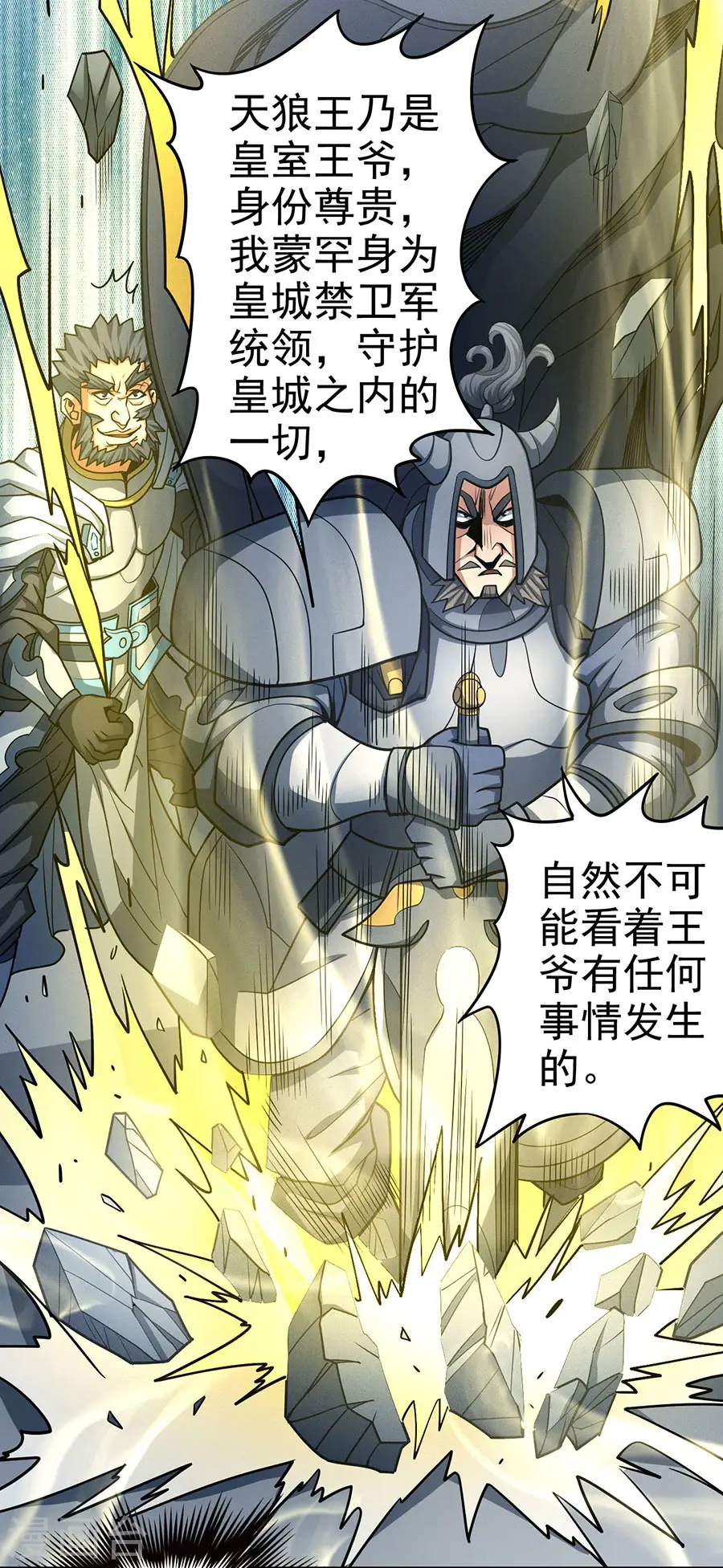 第111话1 封侯拜相4