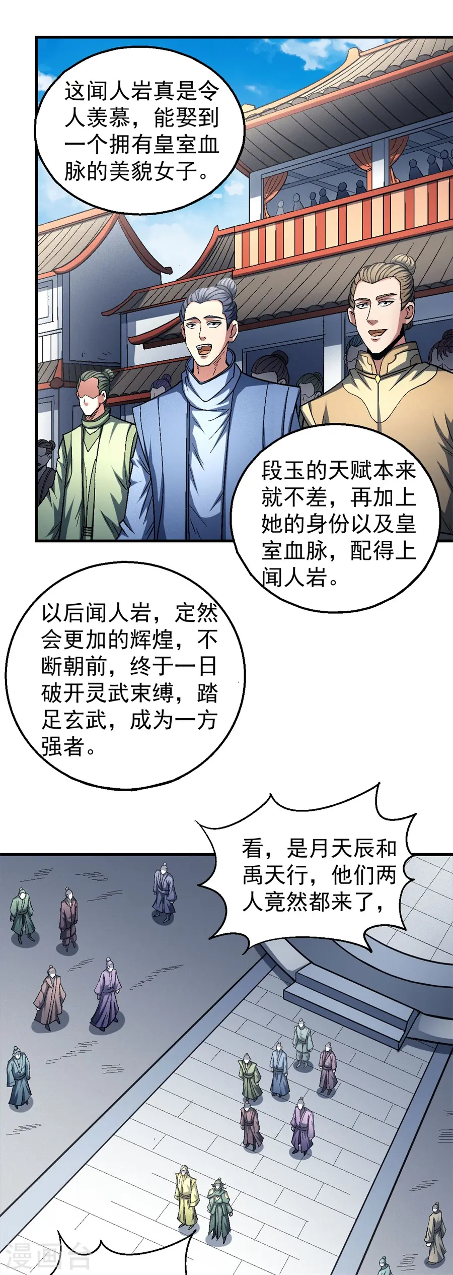 第136话1 闻人大婚5