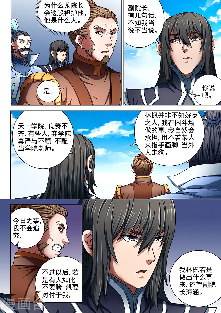 第77话3 兴师问罪8