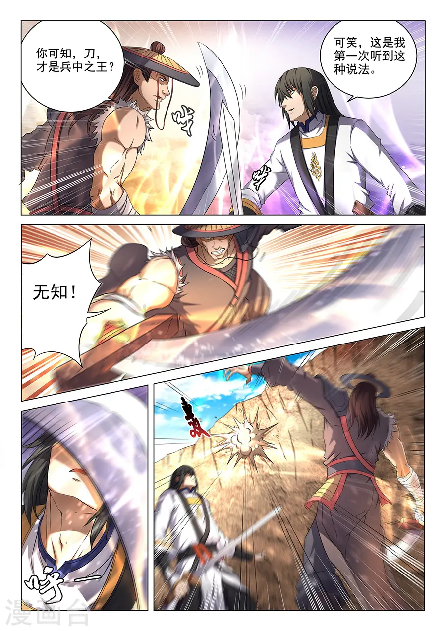 第40话3 何等轻狂4