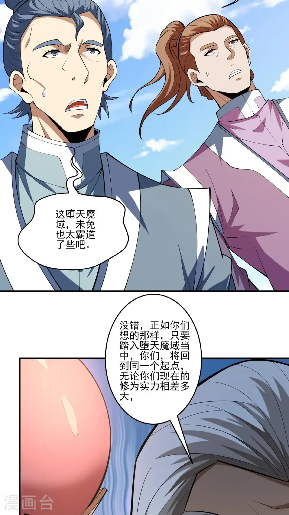 第248话1 雪域大比（1）21