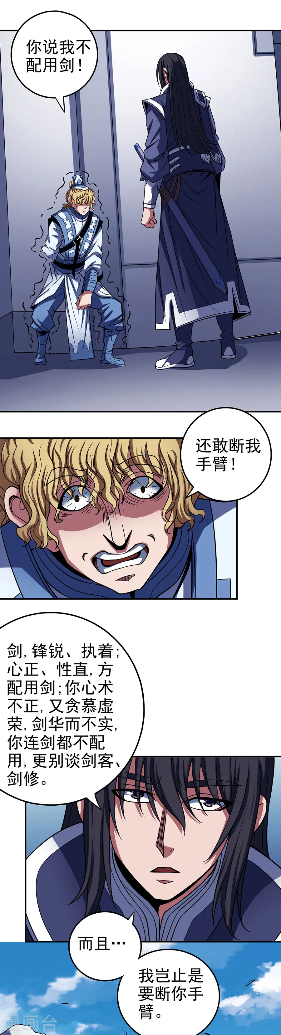 第104话1 林枫的剑3