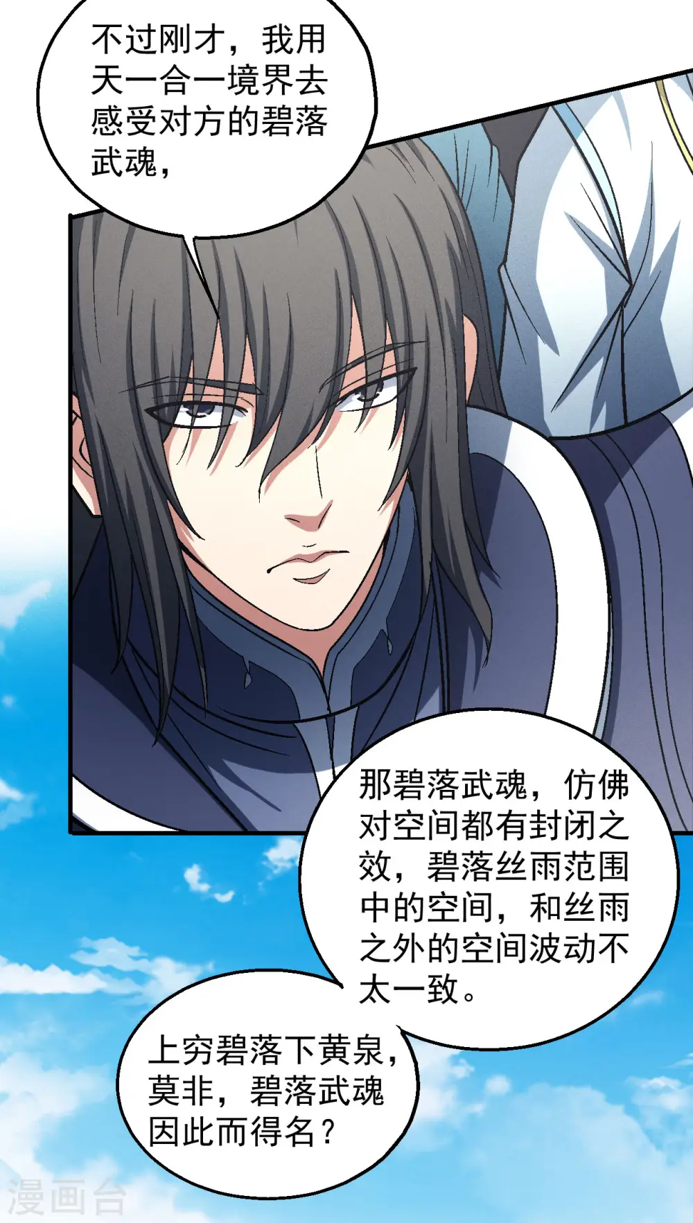 第138话2 天才时代2