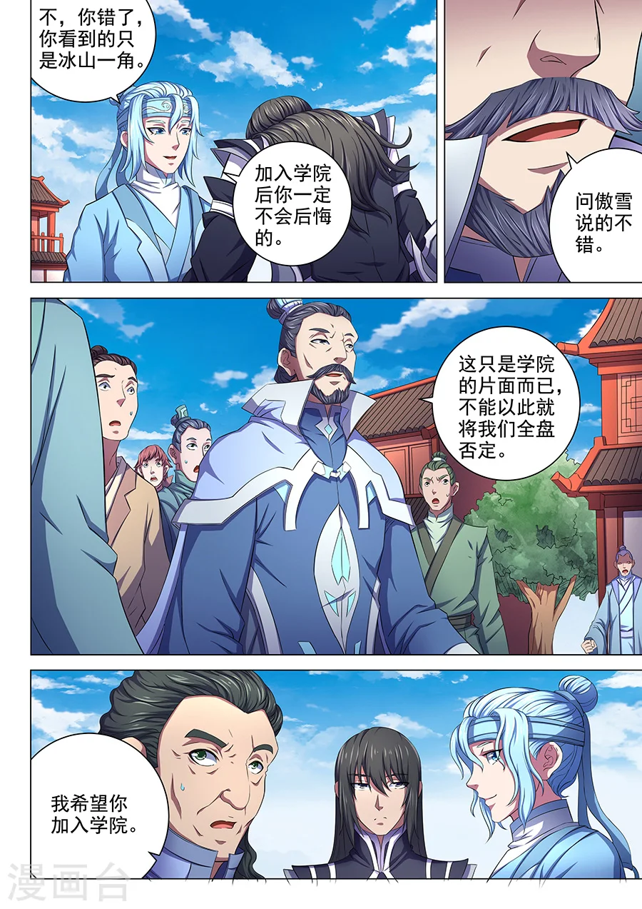 第64话3 寒梅傲雪6
