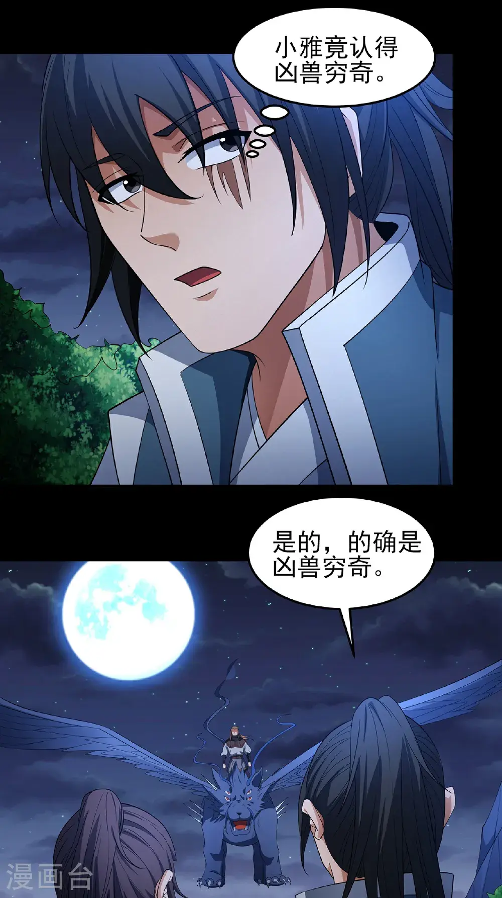 第239话3 穷奇之争（3）1