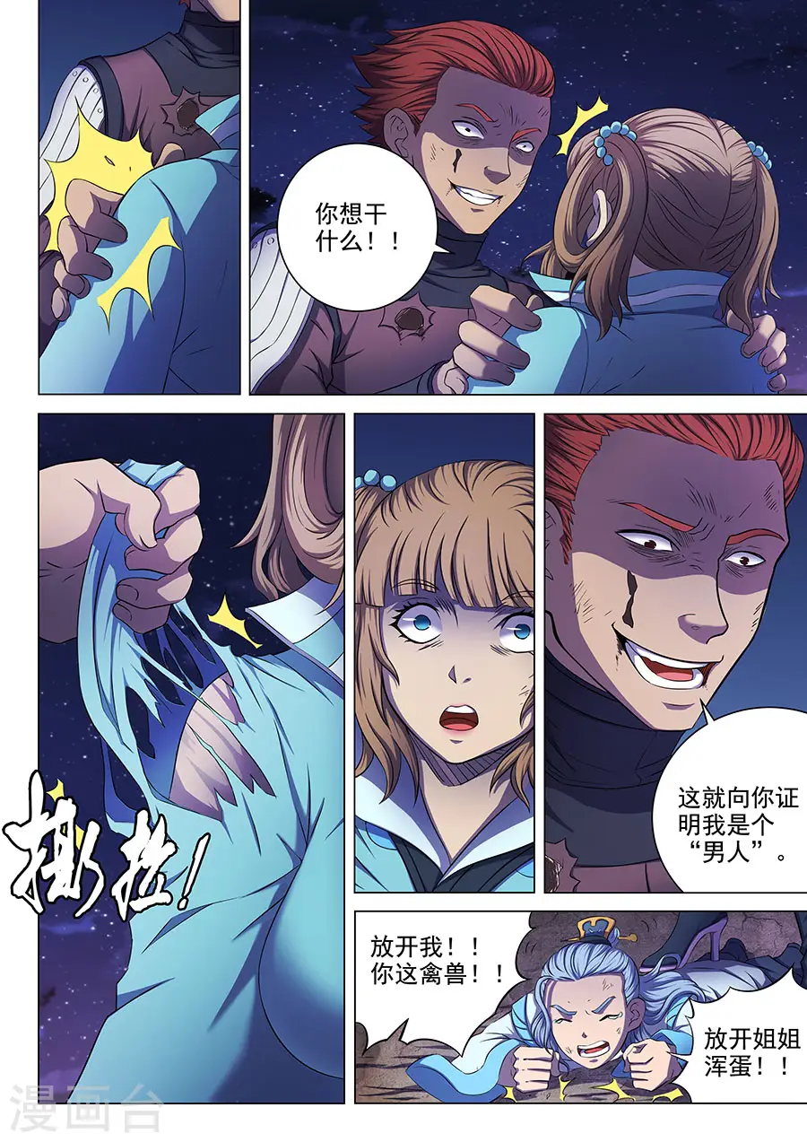 第59话1 封印之门4