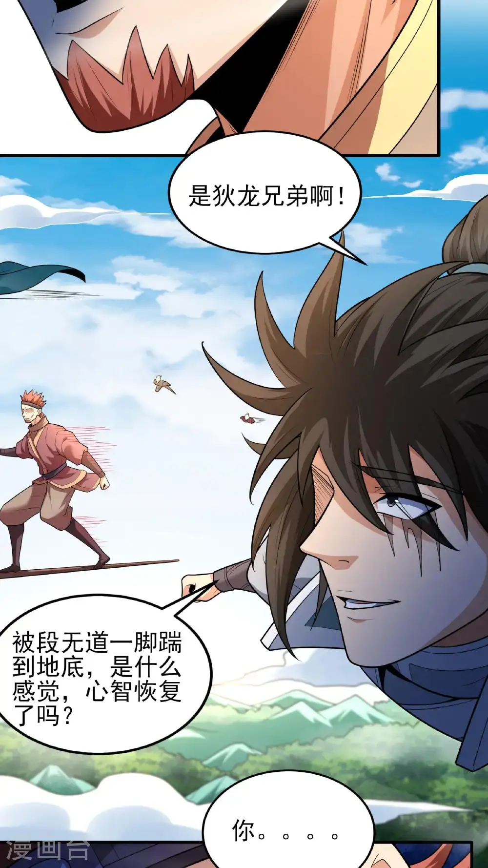 第247话2 堕天山脉（2）16
