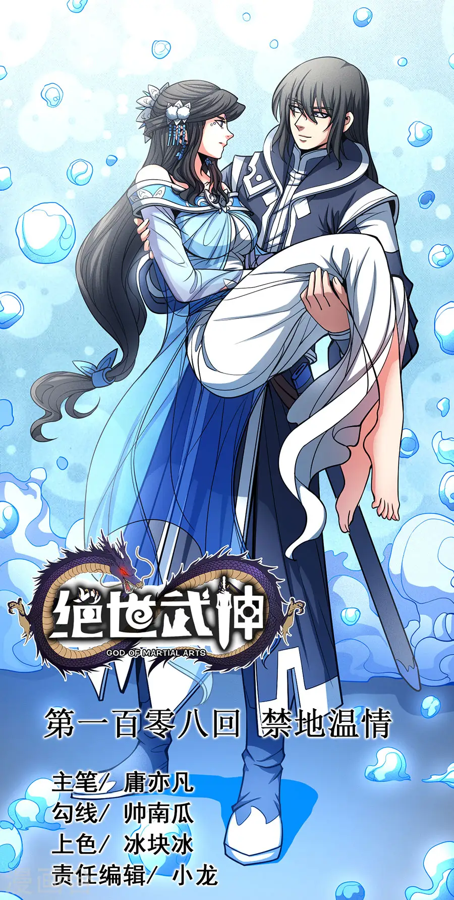 第108话2 禁地温情0