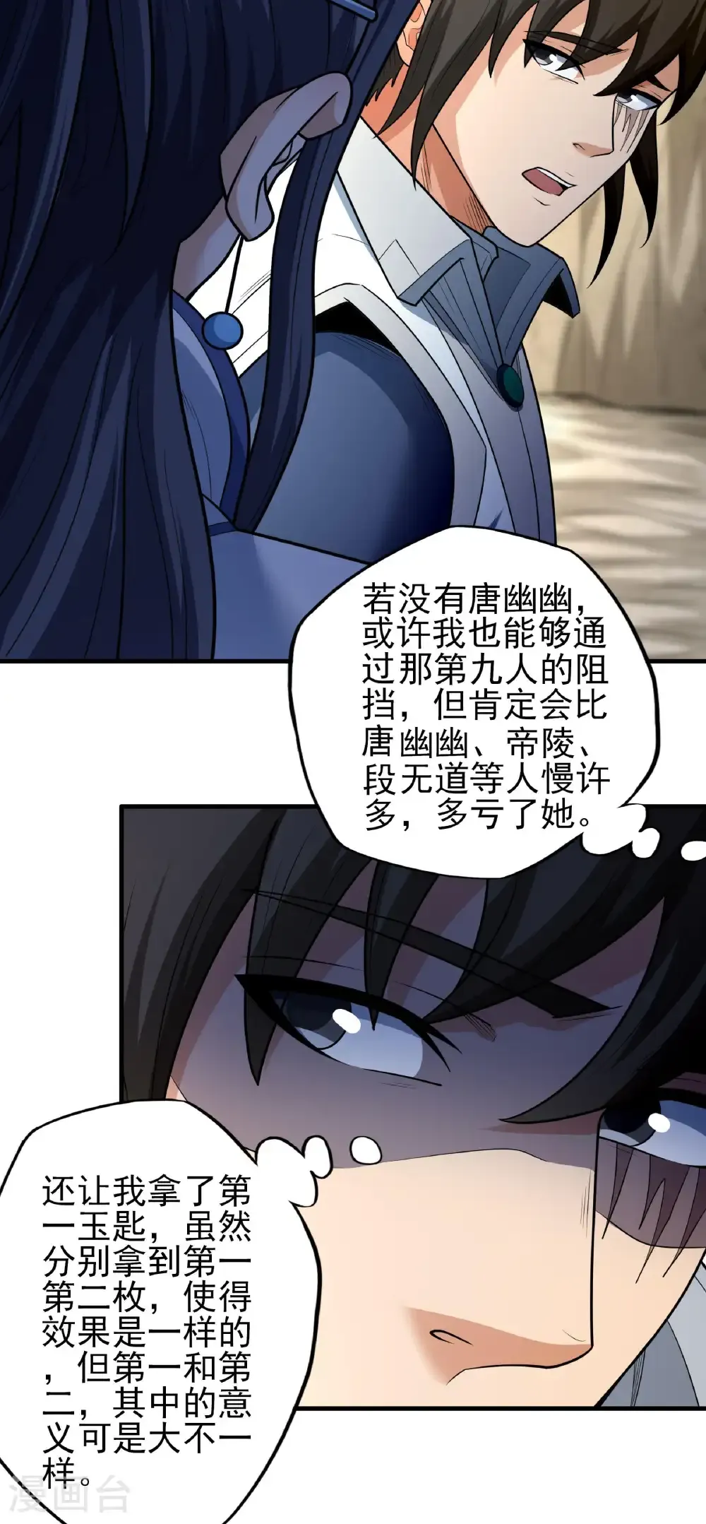 第258话3 第九人（3）21