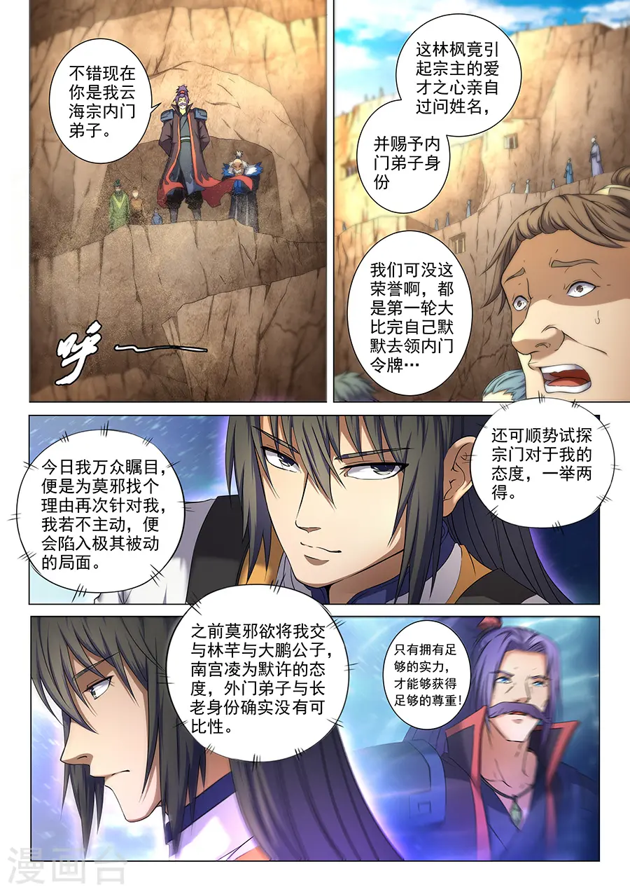 第36话1 震怒6