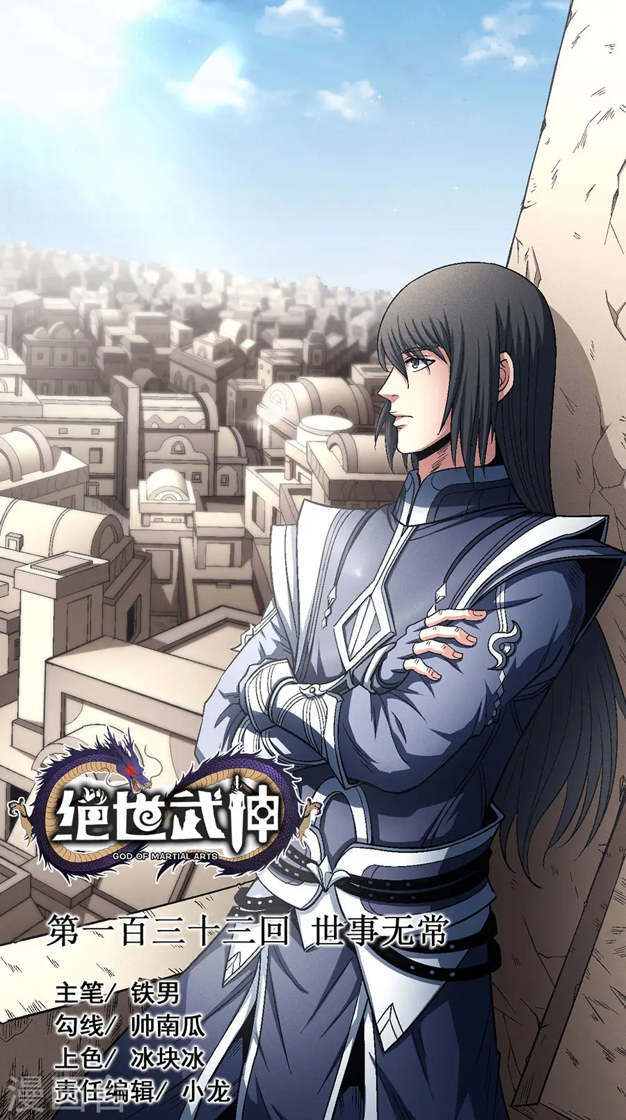 第133话3 世事无常0
