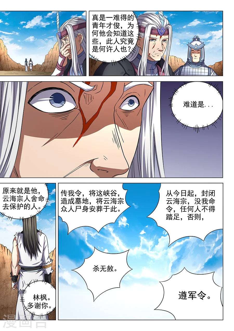 第54话1 段封5